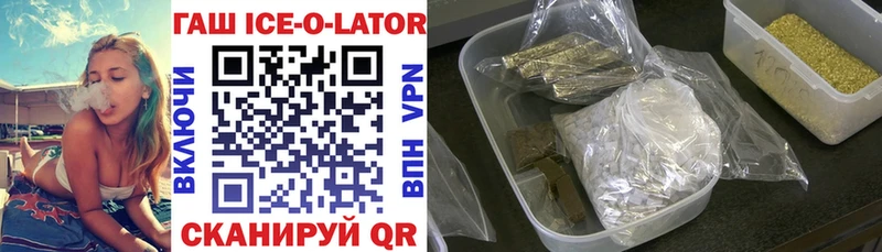 ГАШИШ Ice-O-Lator  Камбарка 